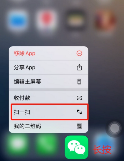 哈尔滨苹果手机维修分享iPhone 15如何快速打开扫一扫 