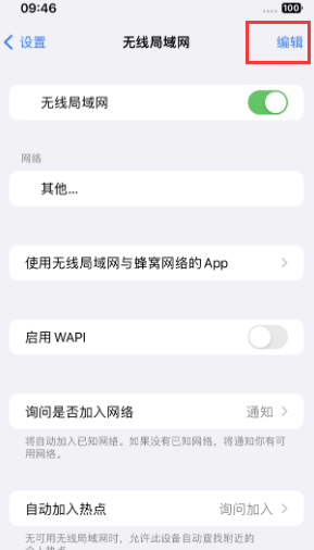 哈尔滨苹果Wifi维修分享iPhone怎么关闭公共网络WiFi自动连接 