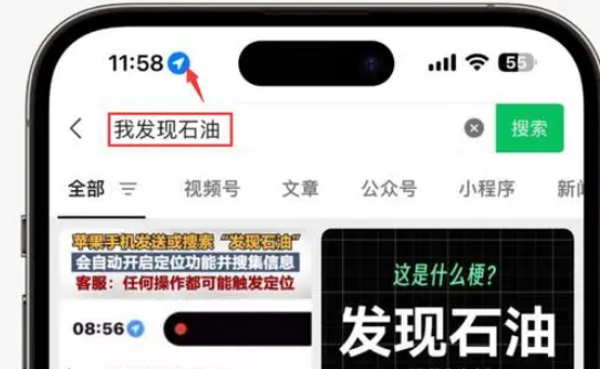 哈尔滨苹果客服中心分享iPhone 输入“发现石油”触发定位