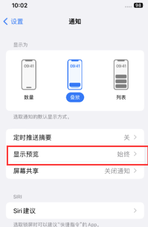 哈尔滨苹果售后维修中心分享iPhone手机收不到通知怎么办 