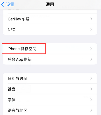 哈尔滨iPhone系统维修分享iPhone储存空间系统数据占用过大怎么修复 