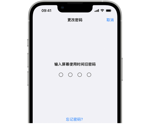 哈尔滨iPhone屏幕维修分享iPhone屏幕使用时间密码忘记了怎么办 