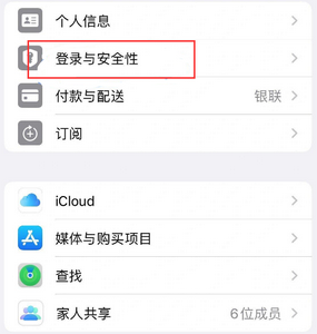 哈尔滨苹果维修站分享手机号注册的Apple ID如何换成邮箱【图文教程】 