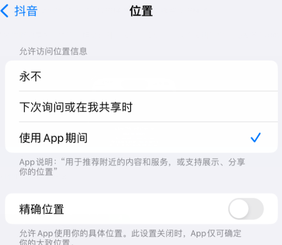 哈尔滨apple服务如何检查iPhone中哪些应用程序正在使用位置 