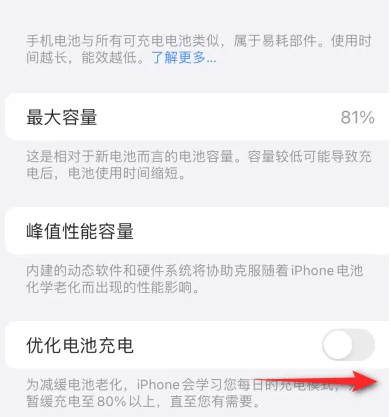 哈尔滨苹果15维修分享iPhone15充电到80%就充不进电了怎么办 