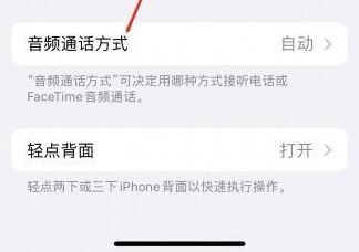 哈尔滨苹果蓝牙维修店分享iPhone设置蓝牙设备接听电话方法