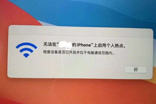 哈尔滨苹果手机维修店分享iPhone手机热点不稳定