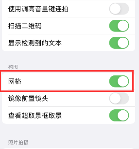 哈尔滨苹果手机维修网点分享iPhone如何开启九宫格构图功能 