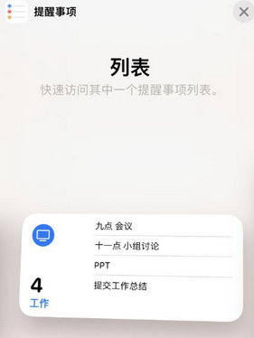 哈尔滨苹果14维修店分享iPhone14如何设置主屏幕显示多个不同类型提醒事项