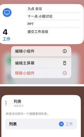 哈尔滨苹果14维修店分享iPhone14如何设置主屏幕显示多个不同类型提醒事项