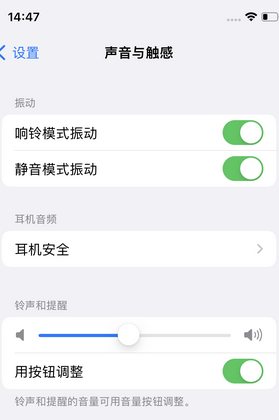 哈尔滨苹果锁屏维修分享iPhone锁屏时声音忽大忽小调整方法