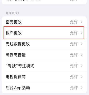 哈尔滨appleID维修服务iPhone设置中Apple ID显示为灰色无法使用