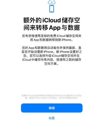 哈尔滨苹果14维修网点分享iPhone14如何增加iCloud临时免费空间