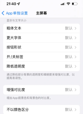 哈尔滨苹果14服务点分享iPhone14如何单独设置App