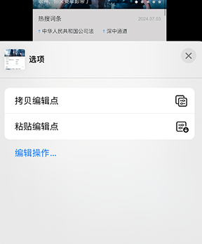 哈尔滨iPhone维修服务分享iPhone怎么批量修图