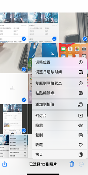 哈尔滨iPhone维修服务分享iPhone怎么批量修图