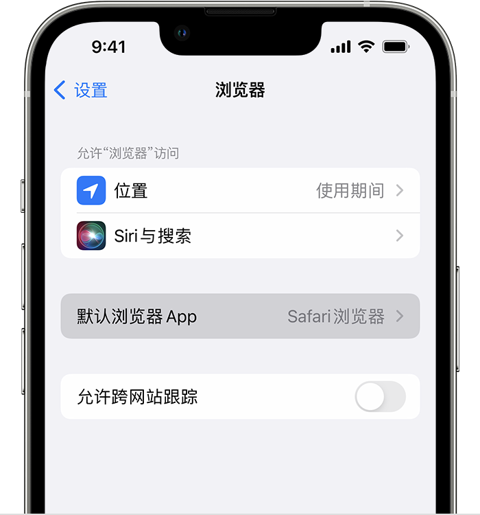 哈尔滨苹果维修服务分享如何在iPhone上设置默认浏览器 