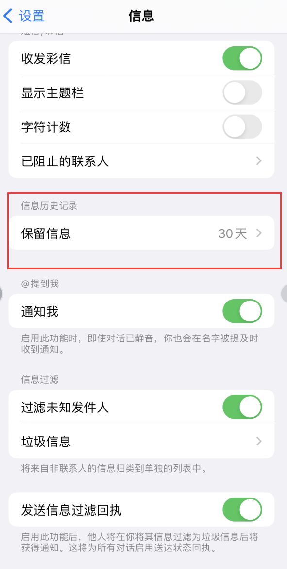 哈尔滨Apple维修如何消除iOS16信息应用出现红色小圆点提示 