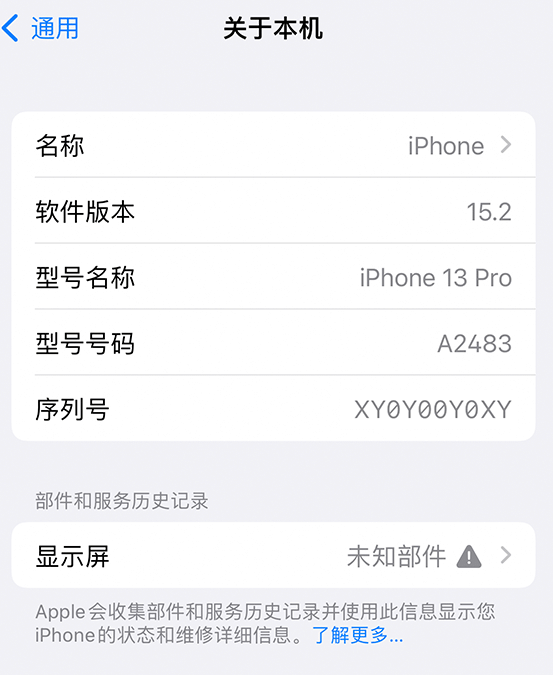 哈尔滨苹果14维修服务分享如何查看iPhone14系列部件维修历史记录 