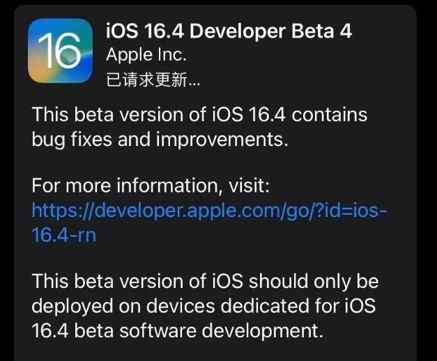 哈尔滨苹果维修网点分享iOS 16.4 beta 4更新内容及升级建议 