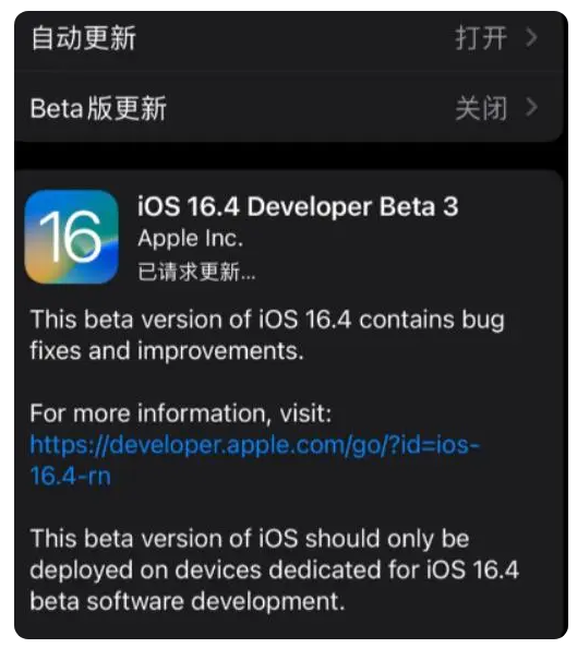 哈尔滨苹果手机维修分享：iOS16.4Beta3更新了什么内容？ 