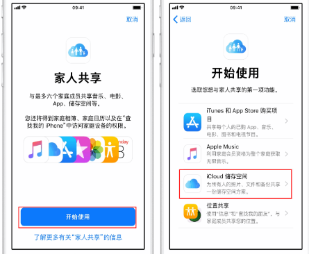 哈尔滨苹果14维修分享：iPhone14如何与家人共享iCloud储存空间？ 