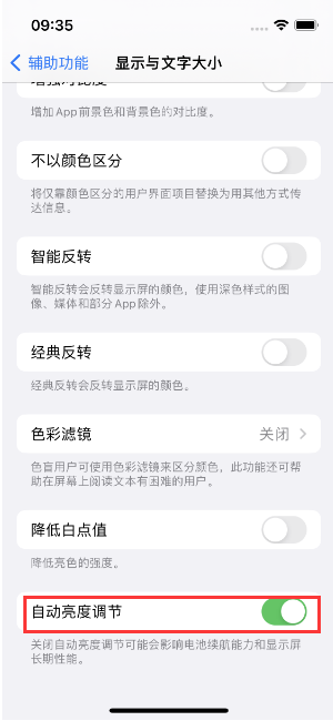 哈尔滨苹果15维修店分享iPhone 15 Pro系列屏幕亮度 