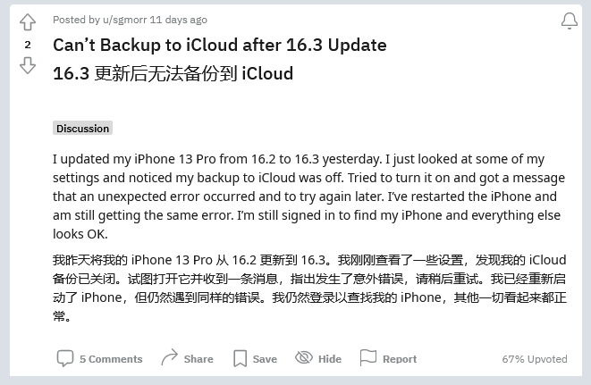 哈尔滨苹果手机维修分享iOS 16.3 升级后多项 iCloud 服务无法同步怎么办 