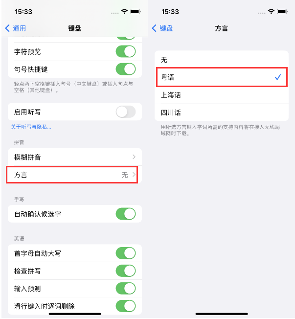 哈尔滨苹果14服务点分享iPhone 14plus设置键盘粤语方言的方法 