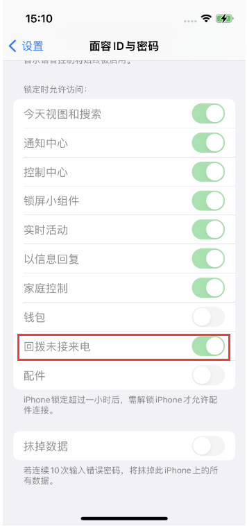 哈尔滨苹果14维修店分享iPhone14禁用锁定时回拨未接来电方法 