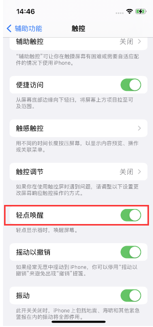 哈尔滨苹果14维修店分享iPhone 14双击屏幕不亮怎么办 