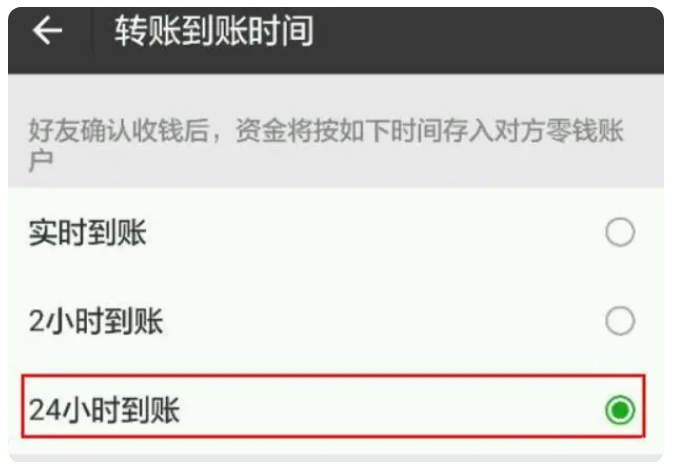 哈尔滨苹果手机维修分享iPhone微信转账24小时到账设置方法 