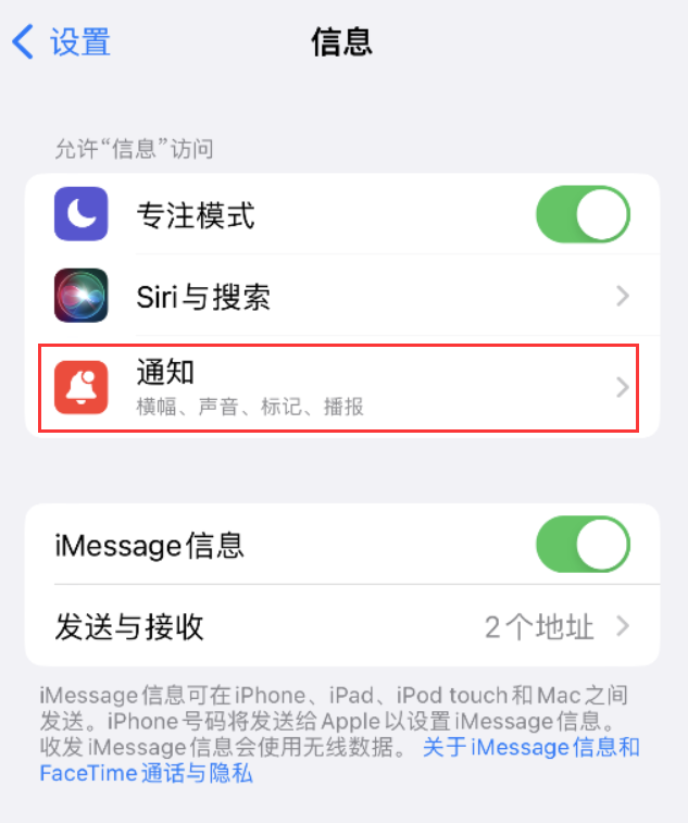 哈尔滨苹果14维修店分享iPhone 14 机型设置短信重复提醒的方法 