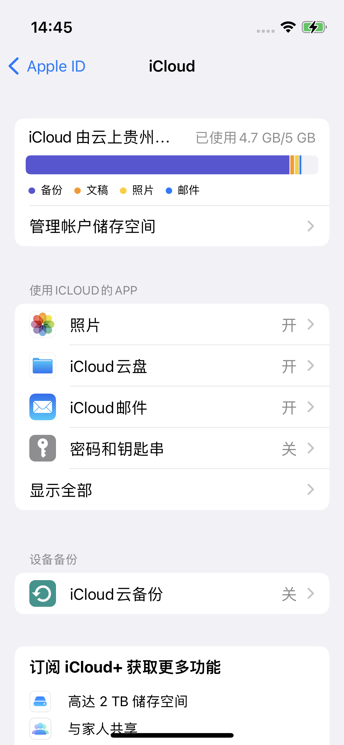 哈尔滨苹果14维修分享iPhone 14 开启iCloud钥匙串方法 