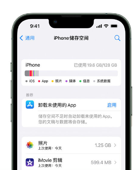 哈尔滨苹果14维修店分享管理 iPhone 14 机型储存空间的方法 