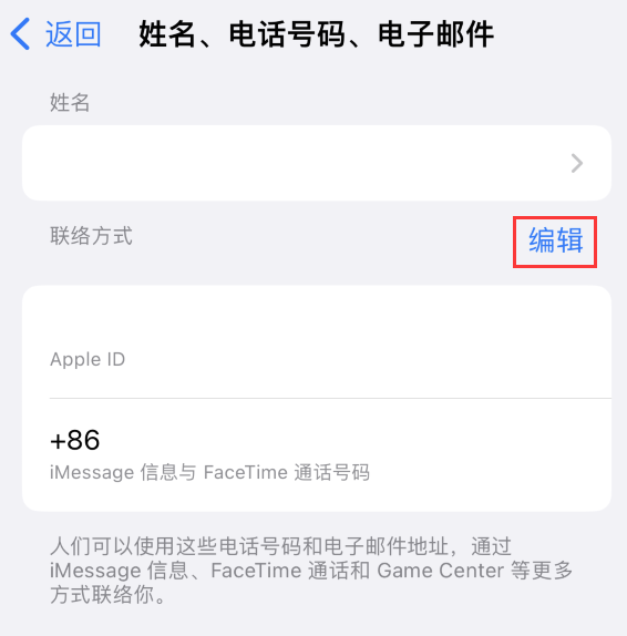 哈尔滨苹果手机维修点分享iPhone 上更新 Apple ID的方法 