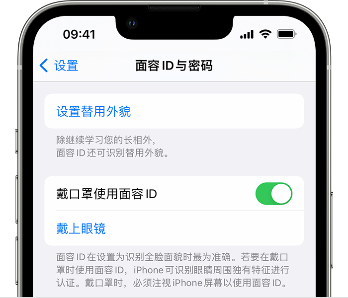 哈尔滨苹果14维修店分享佩戴口罩时通过面容 ID 解锁 iPhone 14的方法 