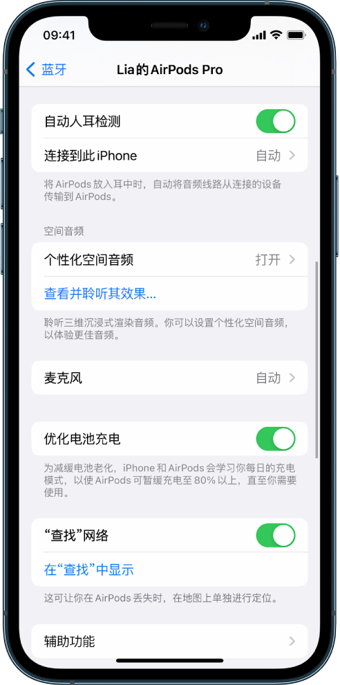 哈尔滨苹果手机维修分享如何通过 iPhone “查找”功能定位 AirPods 