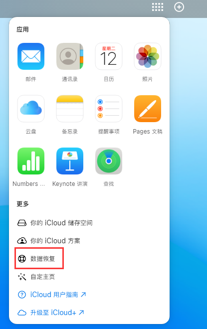 哈尔滨苹果手机维修分享iPhone 小技巧：通过苹果 iCloud 官网恢复已删除的文件 