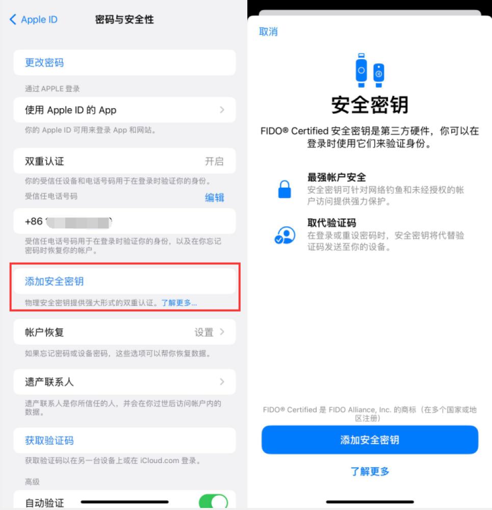 哈尔滨苹果服务网点分享物理安全密钥有什么用？iOS 16.3新增支持物理安全密钥会更安全吗？ 