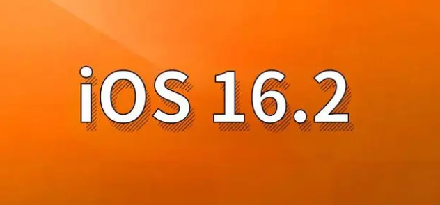 哈尔滨苹果手机维修分享哪些机型建议升级到iOS 16.2版本 