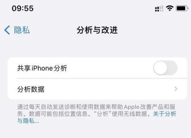 哈尔滨苹果手机维修分享iPhone如何关闭隐私追踪 