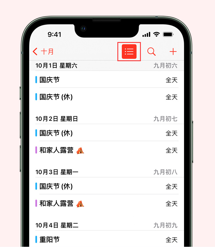 哈尔滨苹果手机维修分享如何在 iPhone 日历中查看节假日和调休时间 