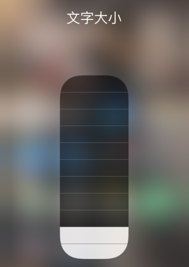 哈尔滨苹果手机维修分享小技巧：在 iPhone 控制中心快速调节字体大小 