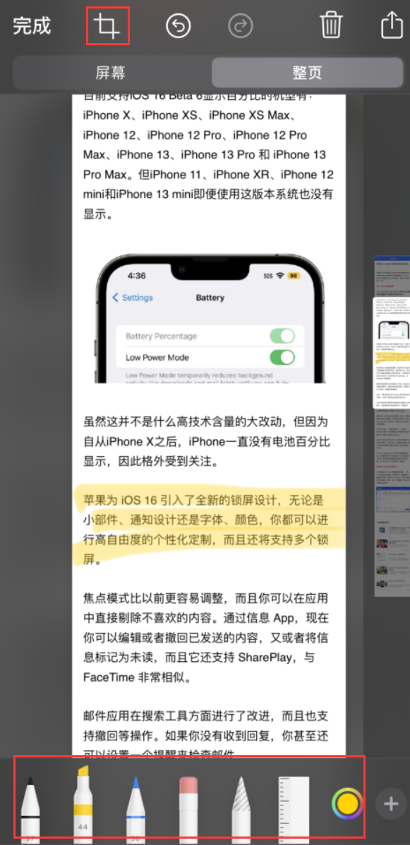 哈尔滨苹果手机维修分享小技巧：在 iPhone 上给截屏图片做标记 