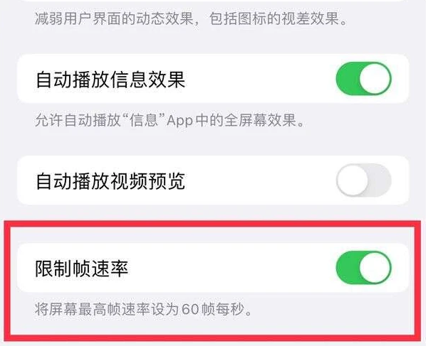 哈尔滨苹果13维修分享iPhone13 Pro高刷是否可以手动控制 