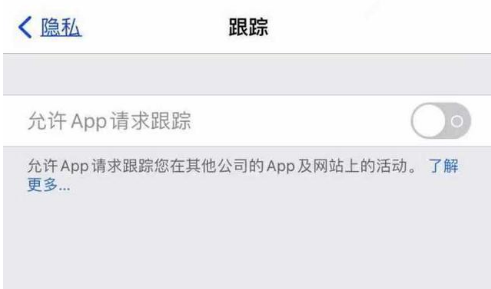 哈尔滨苹果13维修分享使用iPhone13时如何保护自己的隐私 