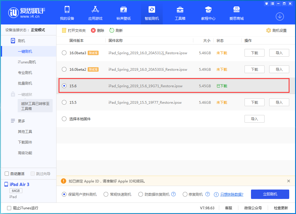 哈尔滨苹果手机维修分享iOS15.6正式版更新内容及升级方法 