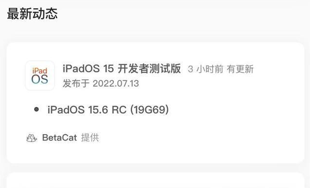 哈尔滨苹果手机维修分享苹果iOS 15.6 RC版更新建议 