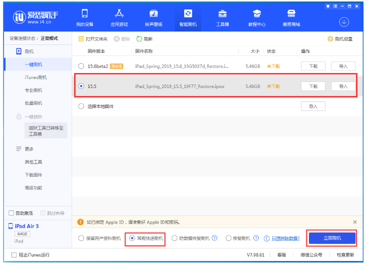 哈尔滨苹果手机维修分享iOS 16降级iOS 15.5方法教程 